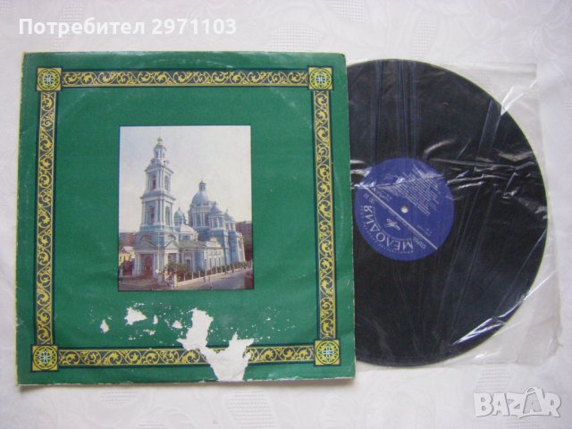 С90—14419/22 - К 70-летию Святейшего Патриарха Московского И Всея Руси Пимена , Мелодия, 1980 година, снимка 5 - Грамофонни плочи - 42244857