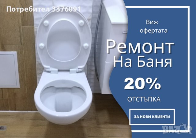 Ремонт на баня