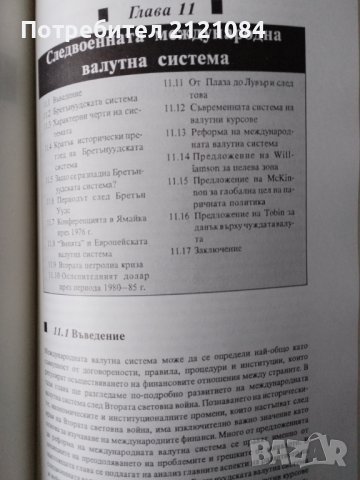 Международни финанси/ Кийт Пилбийм, снимка 6 - Специализирана литература - 39548402