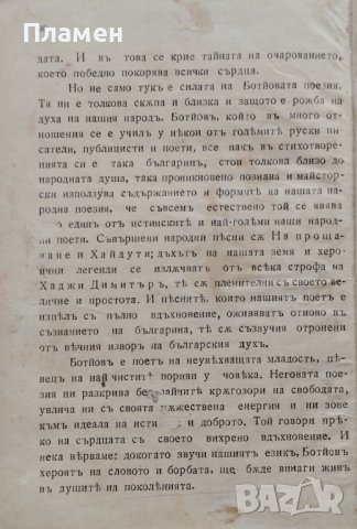 Христо Ботйовъ Александъръ Филиповъ, снимка 4 - Антикварни и старинни предмети - 39740148