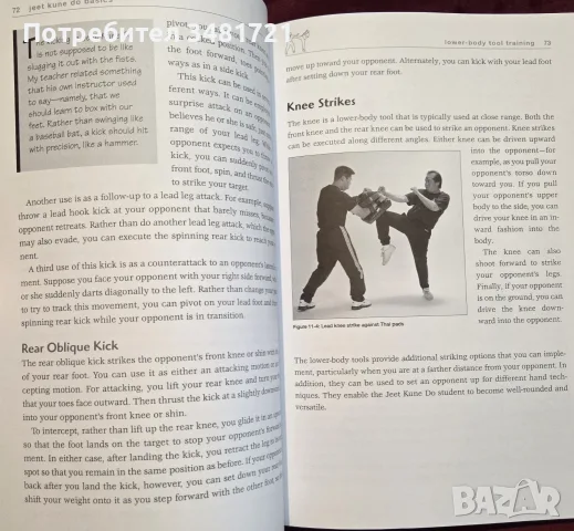 Основи на Джийт Кун До / Jeet Kune Do Basics, снимка 5 - Здраве, медицина и спорт - 55825532