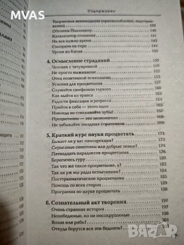 Пол Персел Истинска психология помагащи да живееш успяваш и бъдеш щастлив, снимка 4 - Специализирана литература - 51858559