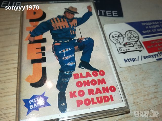 DZEJ-КАСЕТА 3008231225, снимка 2 - Аудио касети - 42020380