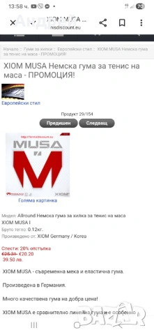 Xiom Musa max, снимка 3 - Тенис - 53693195