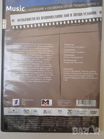 ✅ Особености на националния лов в зимни условия - Оригинален DVD филм, снимка 2 - DVD филми - 40485801