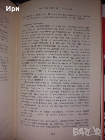 Човекът сменя кожата си, снимка 5 - Художествена литература - 41868384