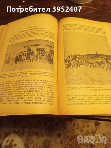 Книга "Българска народна хореография", снимка 8 - Специализирана литература - 53156452