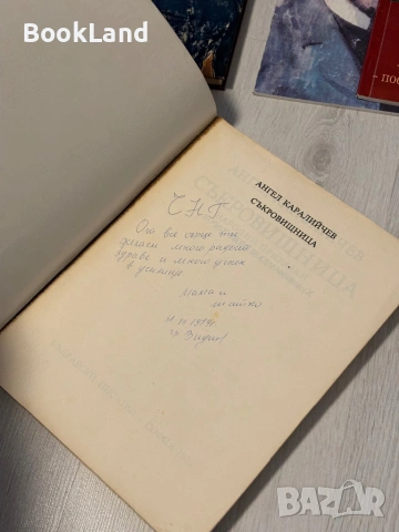 Ангел Каралийчев | Съкровищница, снимка 4 - Художествена литература - 53568565