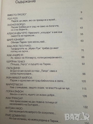 Париж,моят Париж, снимка 3 - Енциклопедии, справочници - 51823859