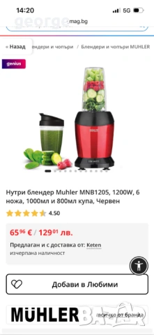 Нутри блендер Muhler MNB1205 1200W 6 ножа 1000мл и 800мл купа - червен, снимка 2 - Други - 53510845