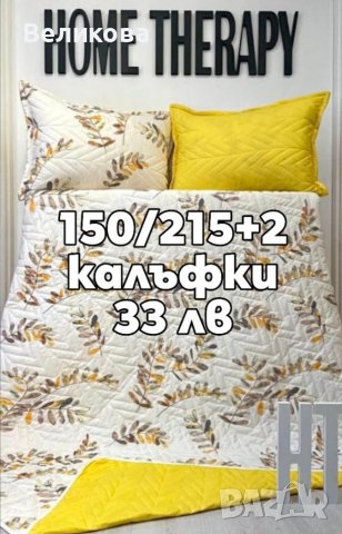 Шалтета на СУПЕР цени от български пройзводител , снимка 1 - Покривки за легло - 40901615