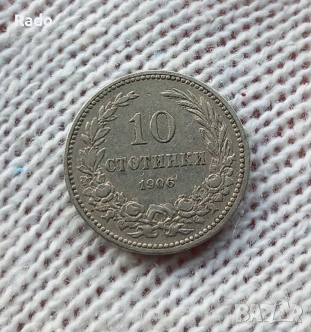 10 стотинки 1906 Княжество  България
