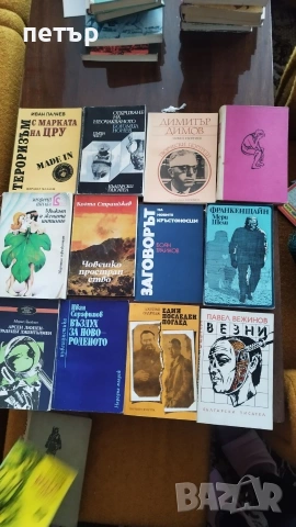продавам книги, снимка 18 - Художествена литература - 53174584
