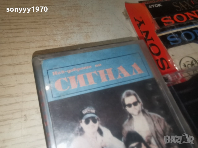 СИГНАЛ 1012250748, снимка 9 - Аудио касети - 52716859