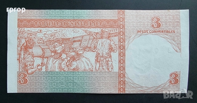 Куба. 1 и 3 конвертируемо песо  2006, 2016 г. CUC., снимка 3 - Нумизматика и бонистика - 52529745
