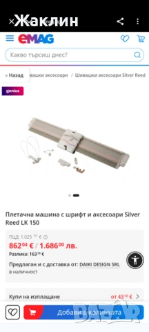 Плетачна машина, снимка 10 - Други стоки за дома - 53799375