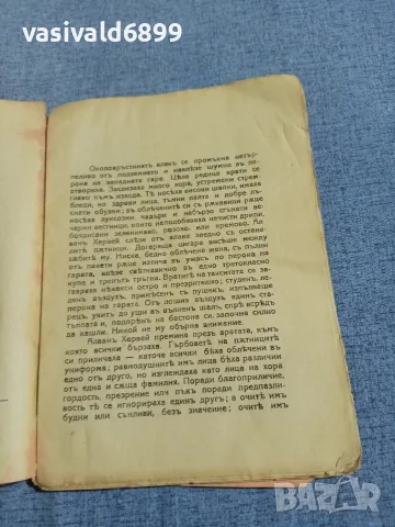 Жозеф Конрад - Завръщане , снимка 5 - Художествена литература - 55894213