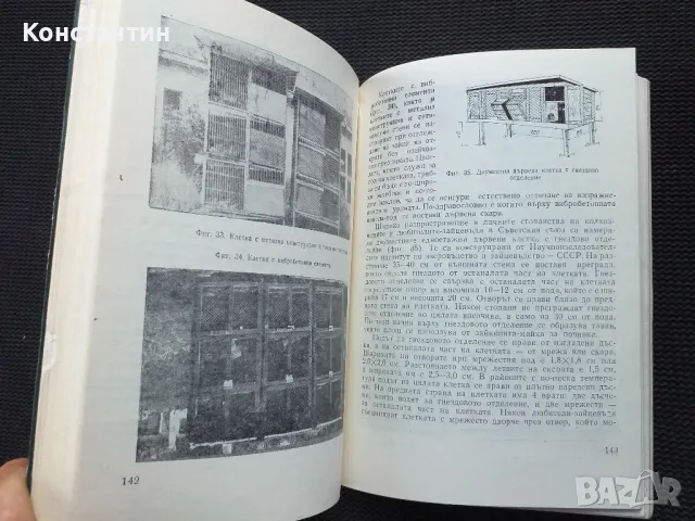 Отглеждане на зайци, снимка 3 - Специализирана литература - 49977665