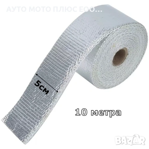 Термоизолационна лента за ауспух - Алуминиева 10 метра, снимка 6 - Аксесоари и консумативи - 53624602
