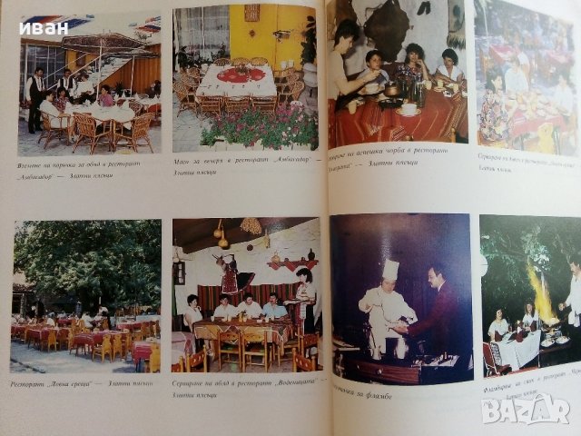В света на кулинарното изкуство - Асен Чаушев - 1991г. , снимка 9 - Други - 41509980