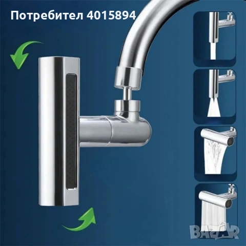 Актуализация на 3-в-1 смесител: 360° Въртене, Пръскане, Спестяване, снимка 12 - Аксесоари за кухня - 53389401