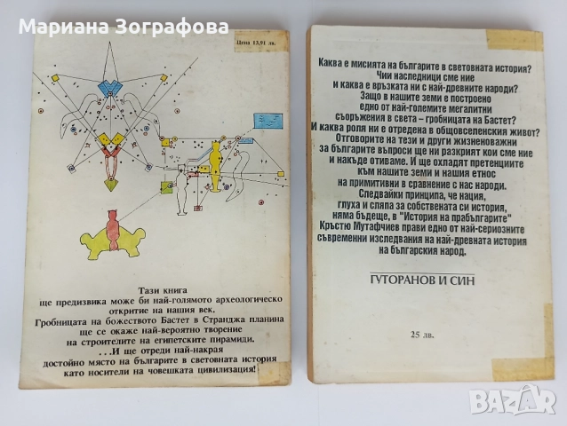 Ценни книги 8 бр., "История на Магията" Е. Леви, - "Тракийското изкуство" Венедиков, Библии илюстрир, снимка 9 - Други ценни предмети - 38543599