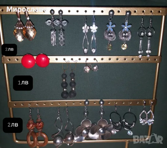 Обици по 1 и 2лв.