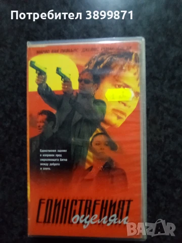 Продавам видеокасети цена 10 лева, снимка 7 - DVD филми - 50447253