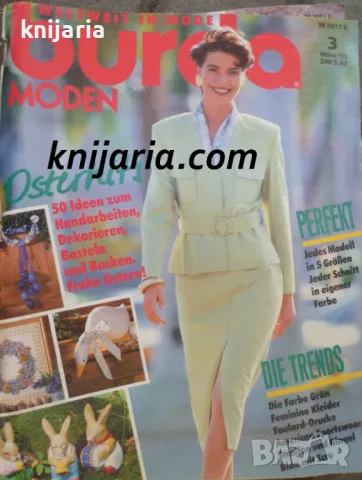 Списание Burda Moden брой 3/1993 г