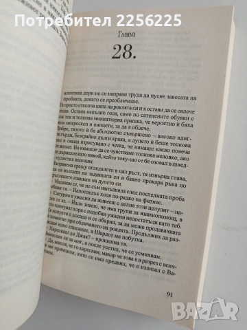 Шаферки, снимка 2 - Художествена литература - 53711595