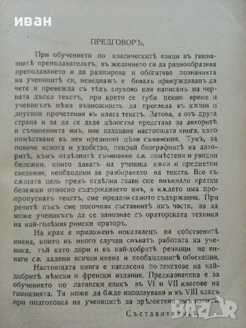 Марк Тулий Цицерон - Избрани съчинения - 1939 г., снимка 5 - Антикварни и старинни предмети - 36130988