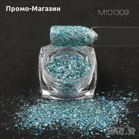 Холограмни пигменти с апликатор от 301 до 312 / Декорация за маникюр и педикюр, снимка 13 - Продукти за маникюр - 34709366