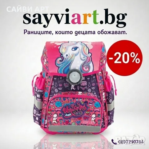 Ергономична раница OCTOPUS FOR ME, Unicorn -20% разпродажба