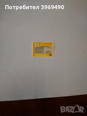 Пощенска марка от България 1979 г.