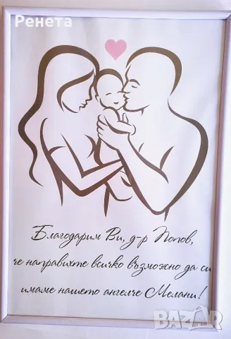 Благодарствени рамки за лекар акушер гинеколог, снимка 11 - Декорация за дома - 49606577