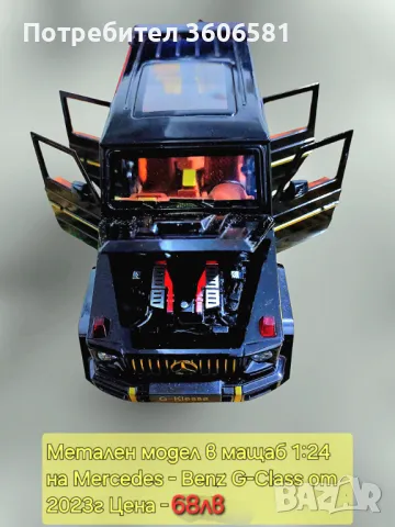 Метални реалистични модели на Mercedes C63 AMG и Mercedes Benz G klassa, снимка 6 - Коли, камиони, мотори, писти - 48365316