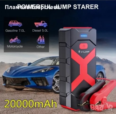 Оригинален Стартер за Кола Jumper Fylina 20000mAh 1200A - Англия, снимка 8 - Аксесоари и консумативи - 39156505