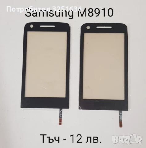 Тъч скрийн за Samsung F490,B5310 Corby Pro,B5722,B7722,C3510,C3500,B3410,E2652,M8800 Pixon, M8910 , снимка 10 - Резервни части за телефони - 50443652