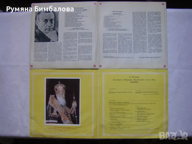 Грамофонни плочи с класическа и църковна музика, снимка 14 - Грамофонни плочи - 42261105