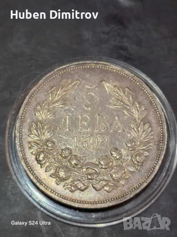 5 лева 1892, снимка 2 - Нумизматика и бонистика - 50338754