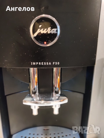 Изцяло автоматична Кафемашина JURA IMPRESSA F50, снимка 4 - Кафемашини - 52357868