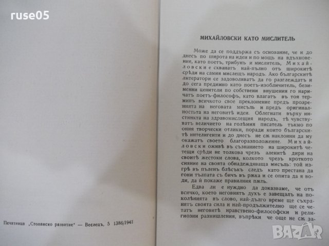 Книга"Религиозни и философски размишл.-Ст.Михайловски"-272с, снимка 3 - Специализирана литература - 41836881