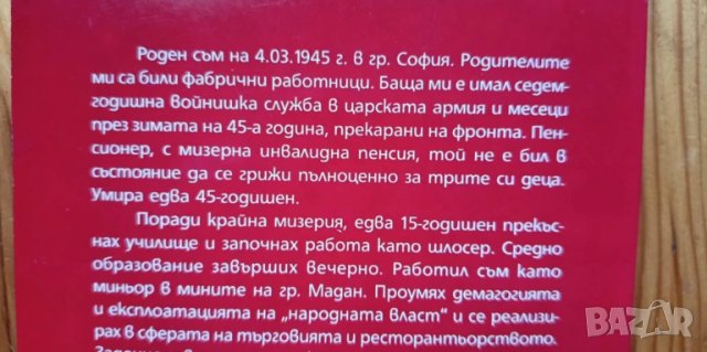 Старците - Тодор Благоев, снимка 4 - Българска литература - 51036710