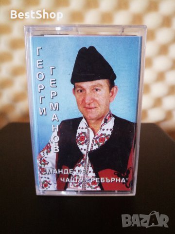 Георги Германов - Манде ле , чаша сребърна