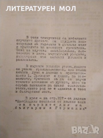 Немски език. Самоучител. Анастасия Н. Митева, снимка 2 - Чуждоезиково обучение, речници - 35683299