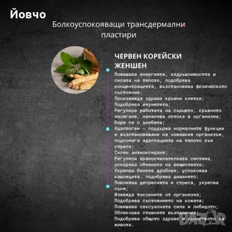 Болкоуспокояващи Трансдермални пластири, снимка 11 - Хранителни добавки - 50058222