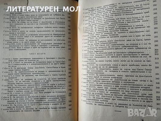 Дон Кихот Ламаншки. Мигел де Сервантес 1947 г., снимка 3 - Художествена литература - 35886278