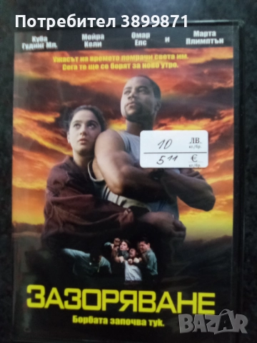 Продавам филми на двд цена 10 лева, снимка 11 - DVD филми - 52274367