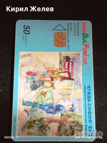 Две фонокарти БУЛ ФОН тема ЕГИДА СОФИЯ редки за КОЛЕКЦИЯ ДЕКОРАЦИЯ 25967, снимка 5 - Колекции - 51656944