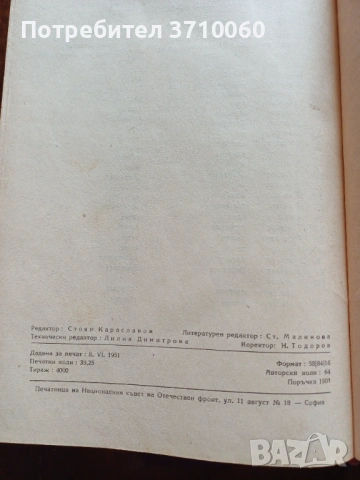 Продавам комплект „История на България“ – том 1 (1954) и том 2 (1955) + подарък Кратка история, снимка 5 - Други ценни предмети - 53721991